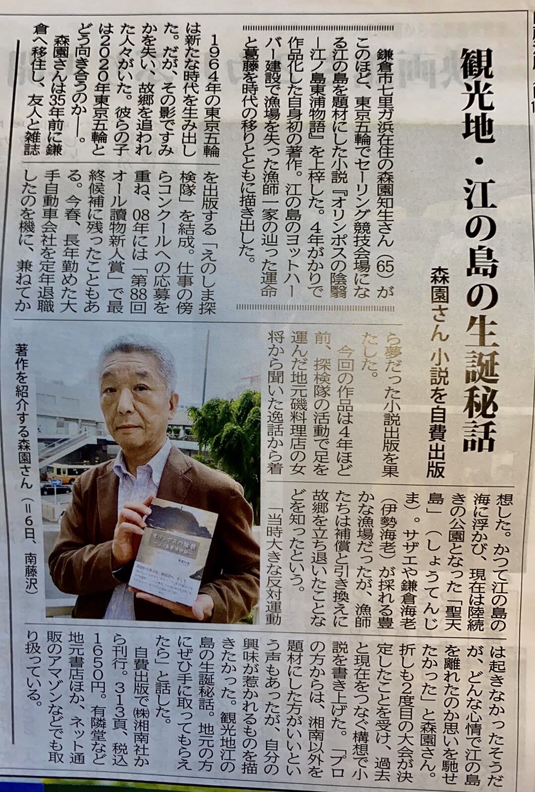 タウンニュースに掲載いただきました 鎌倉と江ノ島のはざまで